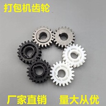 半自动打包机双电机通用加厚齿轮打包机齿轮罗拉双电机打包机齿轮