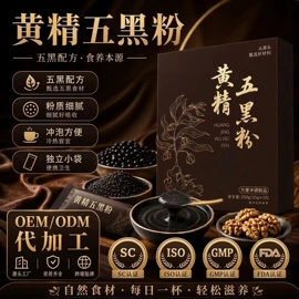 复合保健产品;代餐粉;芝麻糊