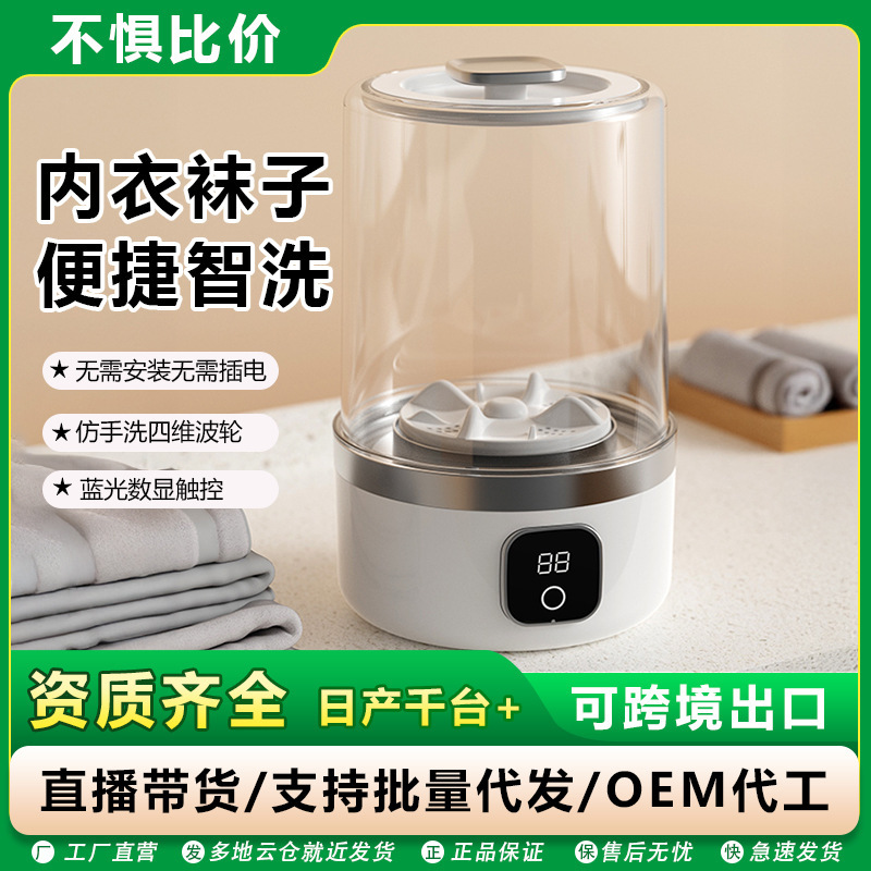 下着旅行用ミニ充電式洗濯機小型便利なワイヤレス洗濯機下着洗濯専用洗濯カップ|undefined