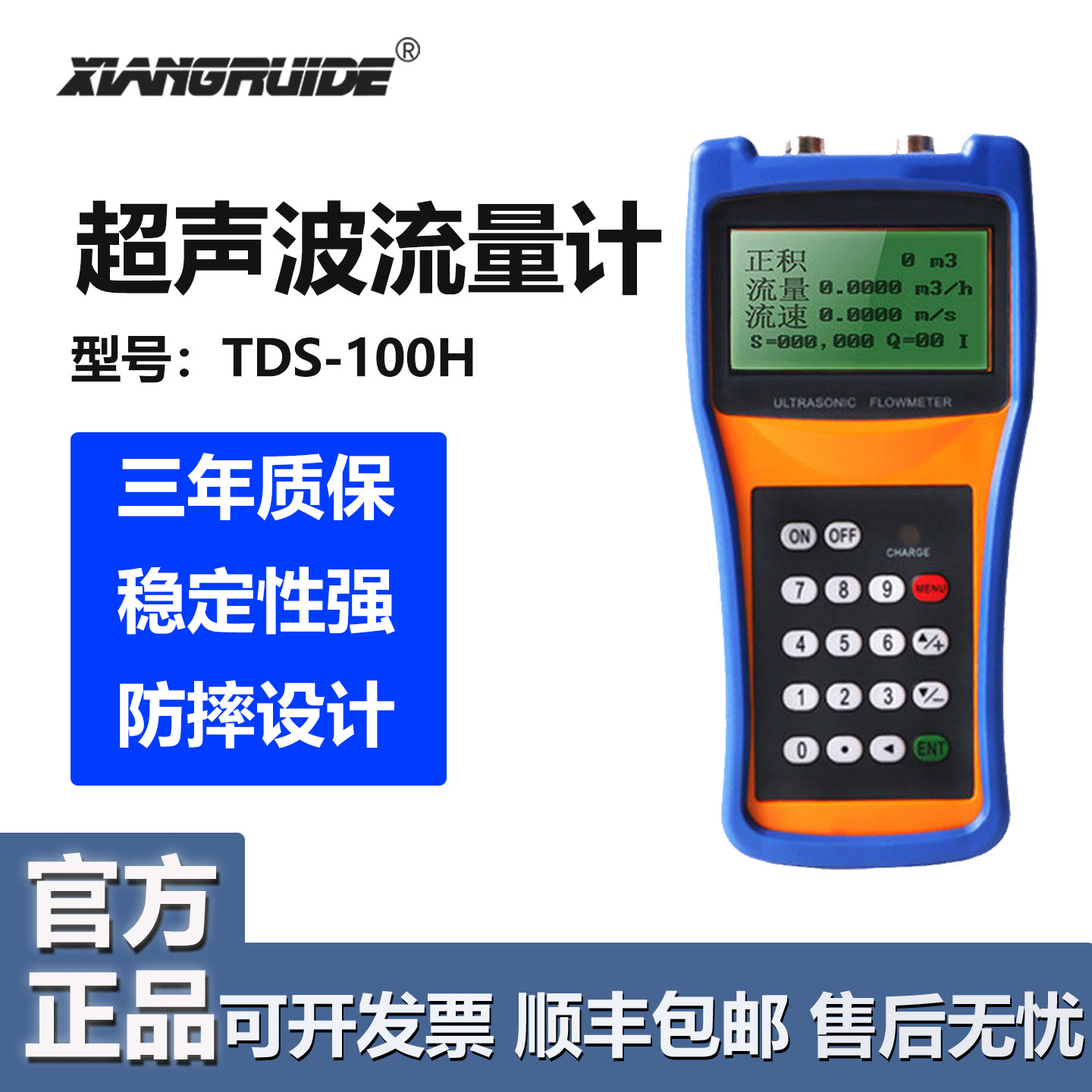祥瑞德仪器便携式超声波流量计tds-100h水手持式管道管壁外夹液体