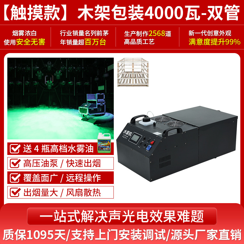 Máquina de niebla de agua de 3000w de alta potencia