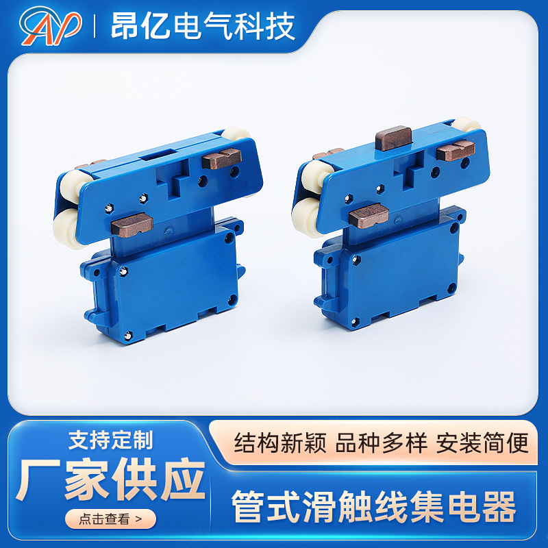 管式滑触线集电器四极导管JD-40A多规格单极滑触线集电器