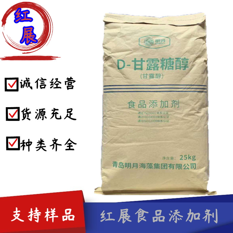 现货D-甘露糖醇现货供应甘露糖醇食品级甜味剂 量大优惠 甘露糖醇