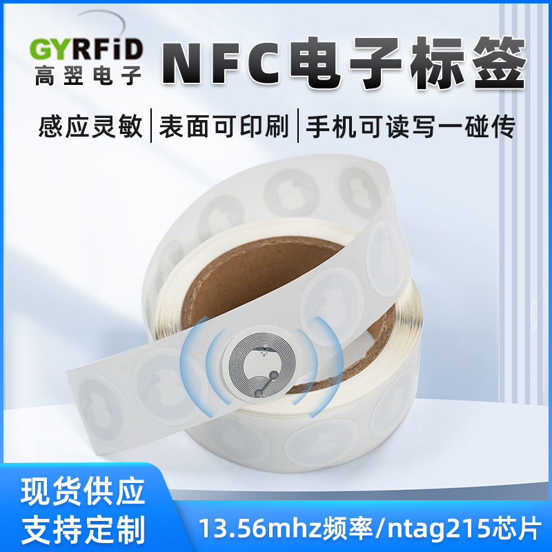 Supply of Spot Nxp Original Ntag215 Chip Nfc Digital Label Amiibo Card Chip Sticker Genuine Free Shipping