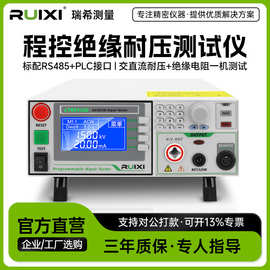 瑞希CTR9310A程控绝缘耐压测试仪数字交直流高压仪电孤侦测安规仪