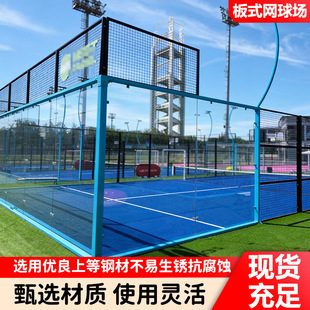 �҃����ʽ�W���plate tennis courtȫ����� ��W��������a�S��