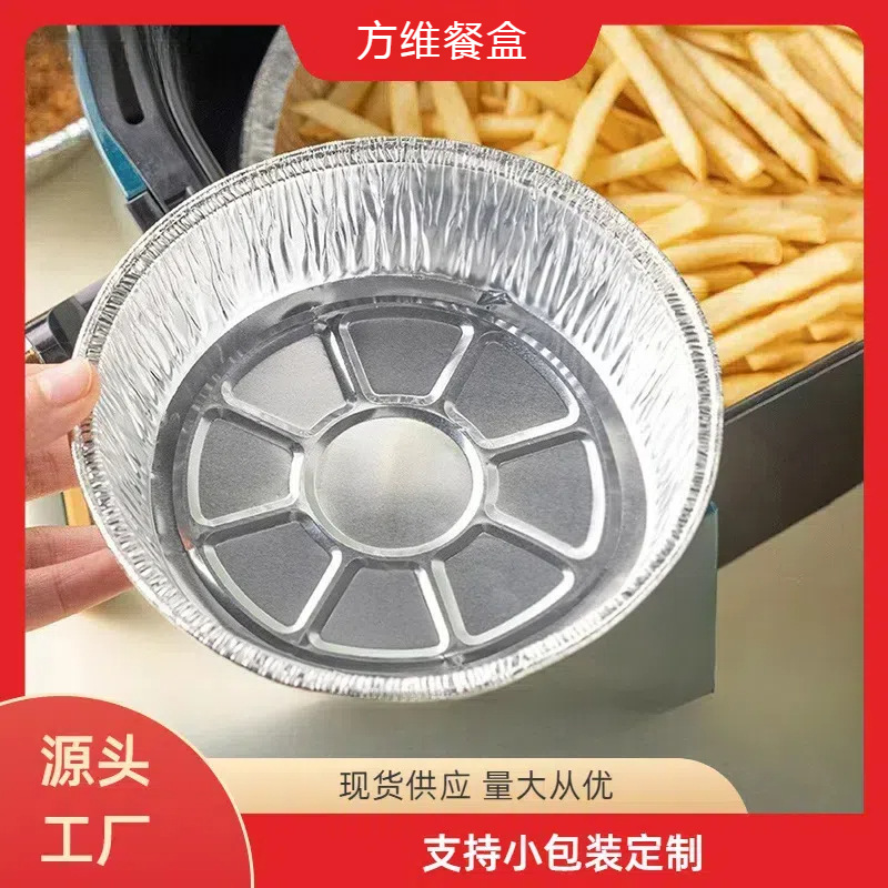 空气炸锅专用锡纸盘家用烧烤箱烘焙锡箔碗锡纸盒食品级圆形锡纸碗