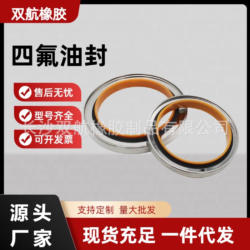 四氟骨架油封密封圈不锈钢304+PTFE聚四氟乙烯空压机油封