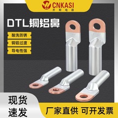 DTL-10-600平方銅アルミ鼻銅アルミ遷移ケーブル継手終端線鼻配線端子線耳