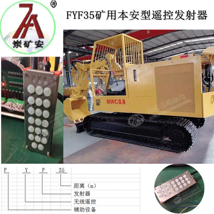 FYF35无线遥控装置 (4)