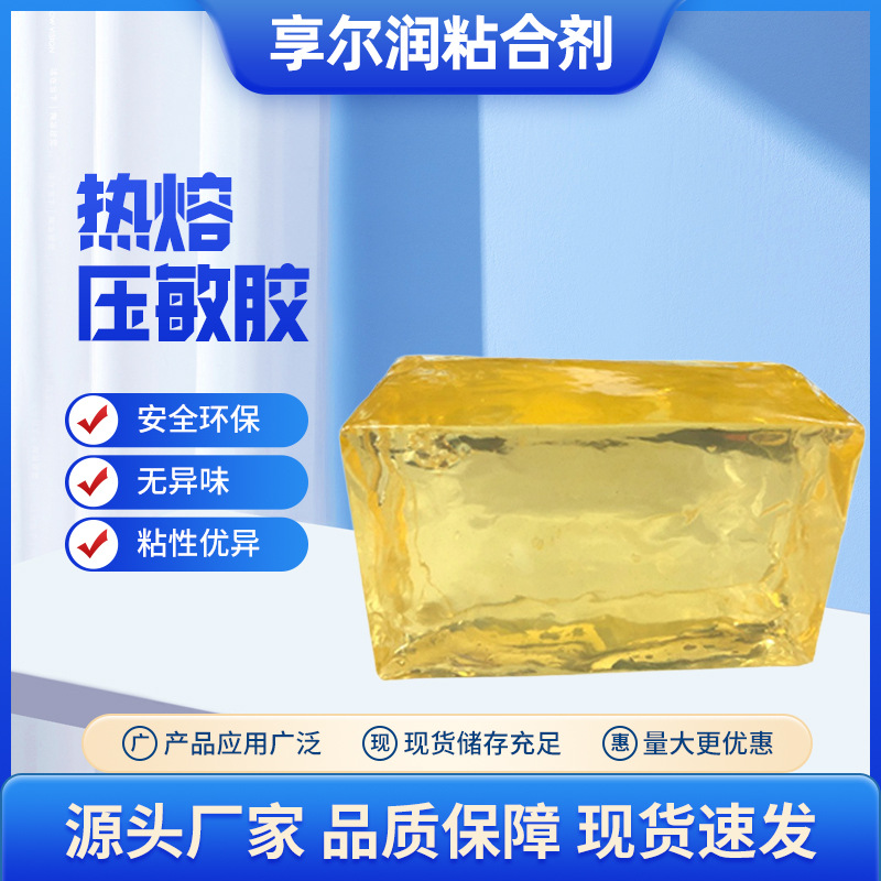 魔术贴热熔压敏胶黄色耐高温热熔胶块礼品盒快递袋粘合压敏胶块
