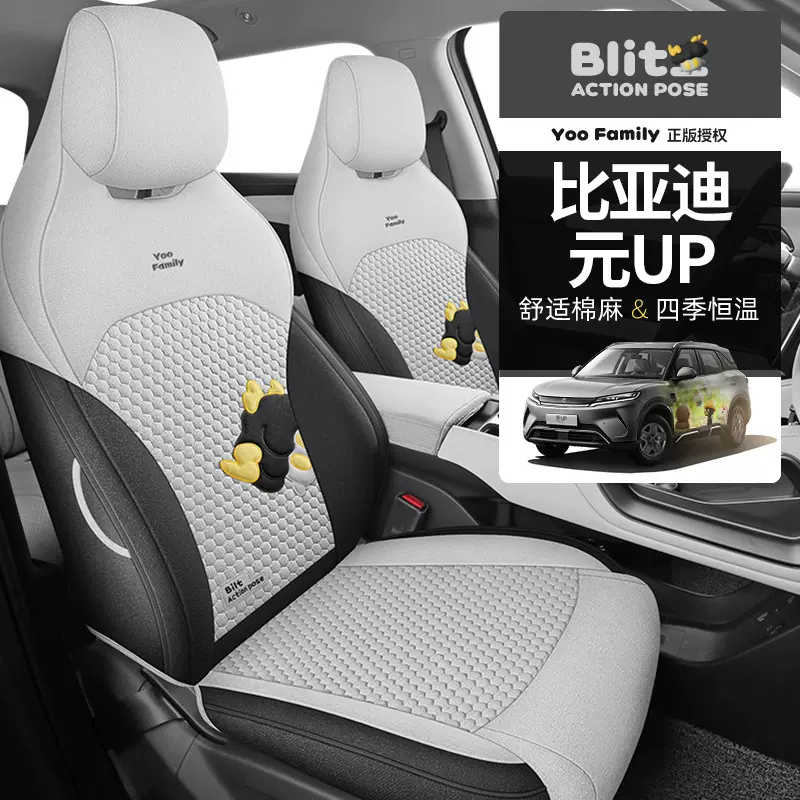 比亚迪元UP专用座椅套四季亚麻布艺汽车坐垫全包围卡通座位套