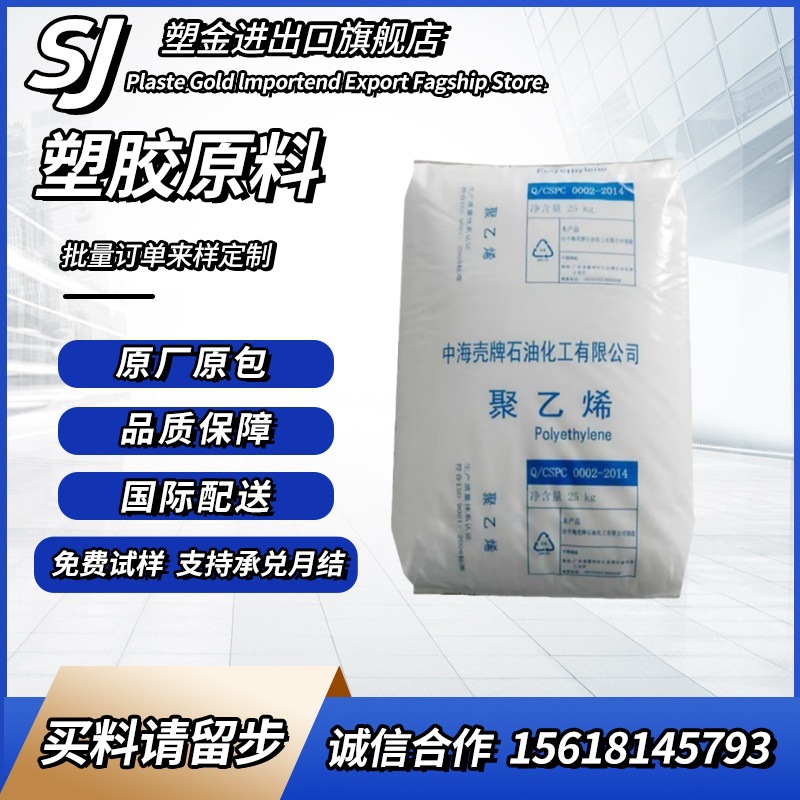 惠州中海壳牌 2420D 吹膜级LDPE 增韧级透明级 耐高温 收缩膜用料