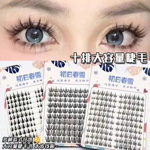 10 rows of 10 rows of large-capacity spire false eyelashes pure desire white moonlight lazy trilogy pure wild little devil mix