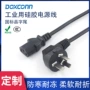 耐高三插低温工业电源线