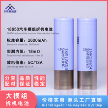 汽车模组拆机 18650锂电池 2600毫安 3C动力 电子产品电池