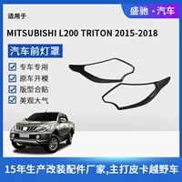 Подходит для Mitsubishi Triton 2015 года, крышка фары, внешняя рамка фары, корпус фары, аксессуары для тюнинга, оптовая продажа