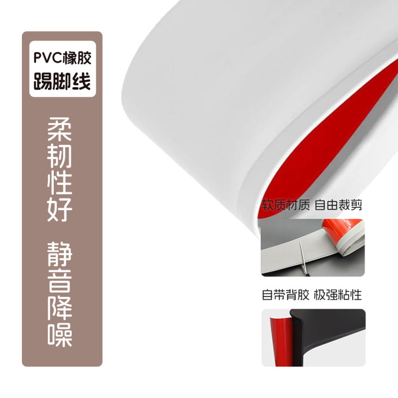 PVC 無地自己粘着幅木プラスチックゴム幅木壁装飾コーナーラインソフト幅木|undefined