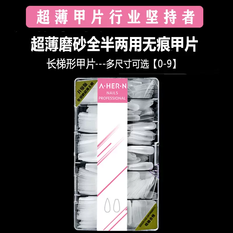 补号超薄无痕甲片0-9透明免刻磨假指甲美甲片外贸跨境批发