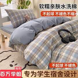 现代小清新水洗棉被套单件150x200x230学生宿舍单人被罩三四件套