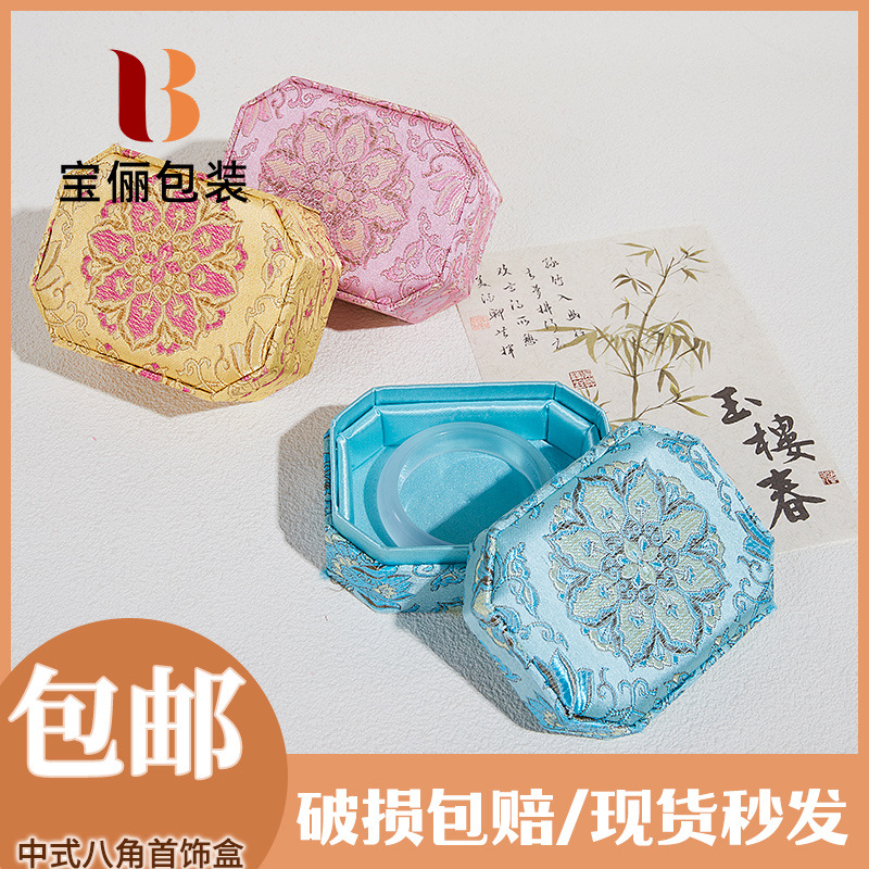 珠宝首饰古风织锦缎八角天地盖中式手镯文玩礼品盒古玩收纳包装盒