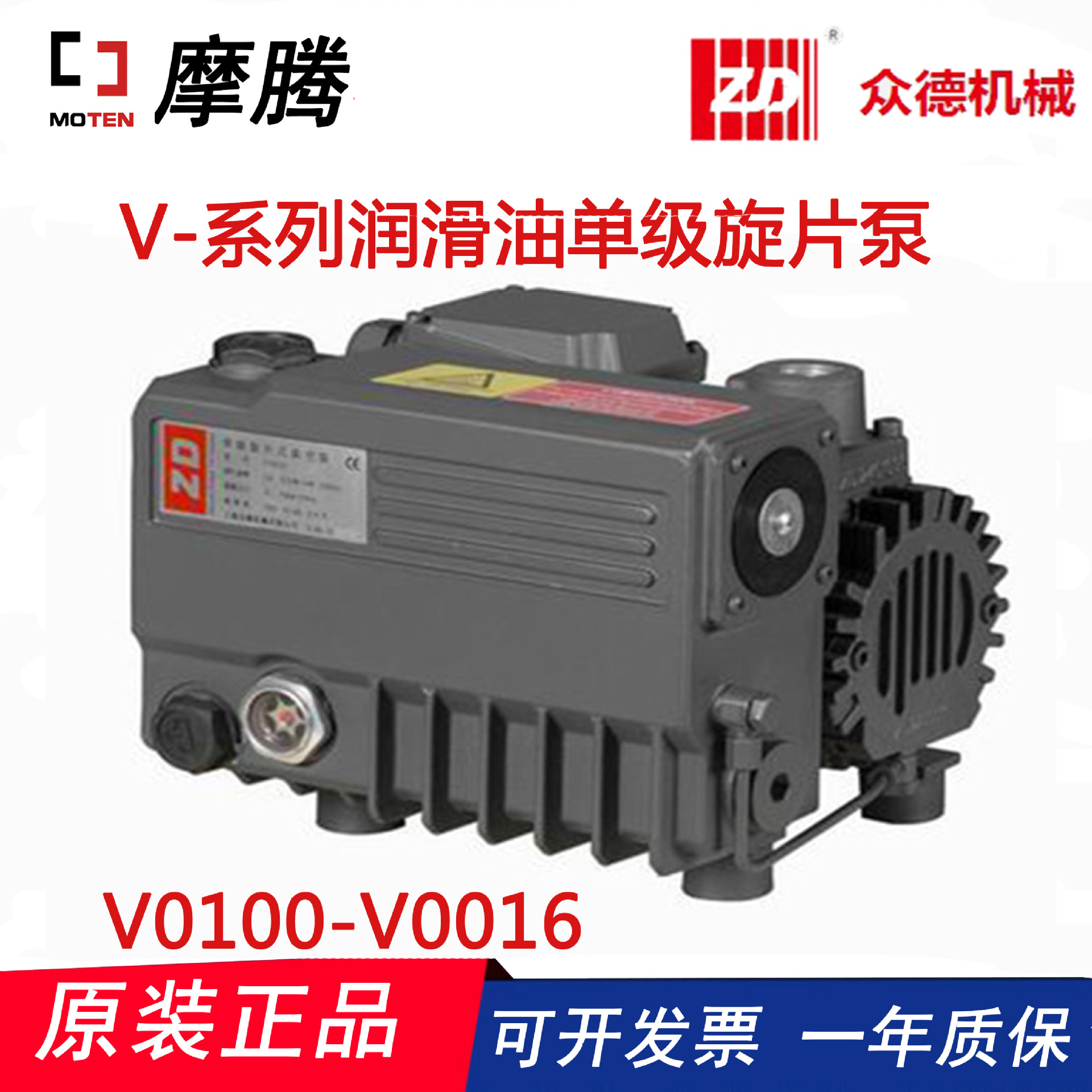 众德机械 V-系列 润滑油旋片式真空泵V0010-V0016 正品原装