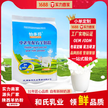 和氏羊奶粉厂家中老年高钙老年人怡多芬陕西羊奶粉成人400克/袋