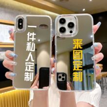 补妆镜手机壳来图制作DIY照片打印iphone镜面壳苹果手机壳15pro