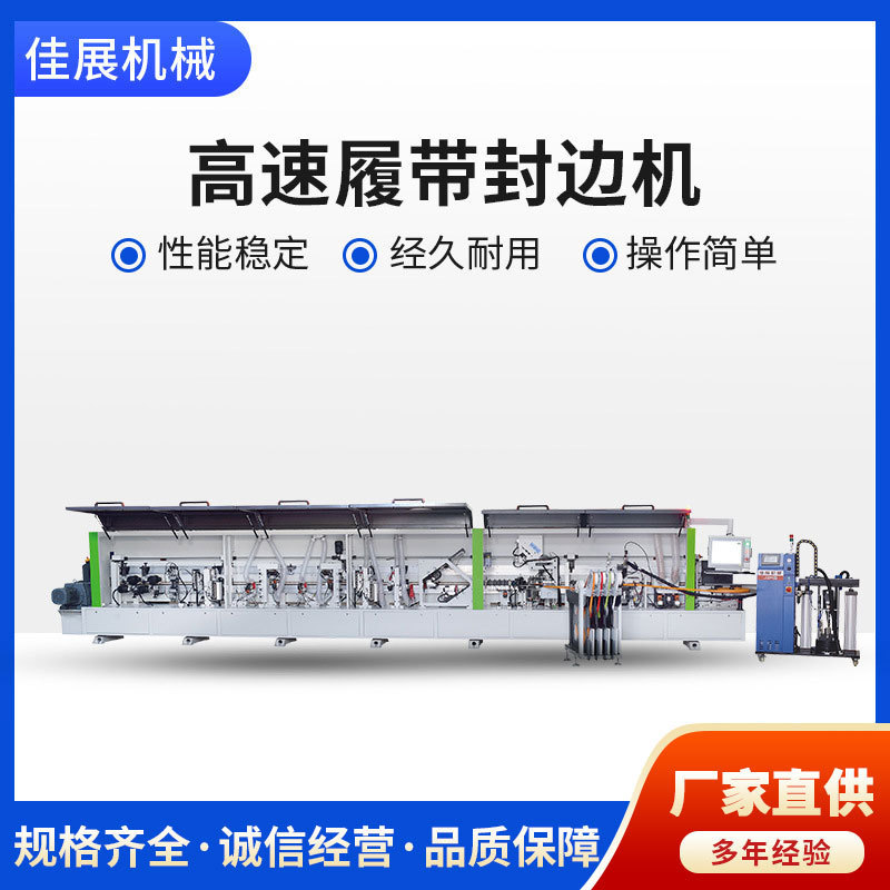High-speed crawler edge banding machine fast melt glue automatic edge banding machine system fast flat head four head tracking plate machine High-speed crawler edge banding machine fast melt glue automatic edge banding machine system fast flat head four head tracking plate machine