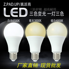 LED light bulb, flicker-free three-color dimming bulb, large screw mouth household high-brightness 7W 9W 12W light source