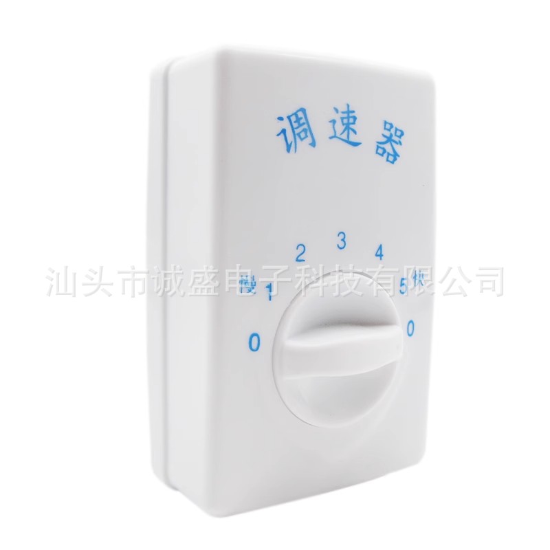 大吊扇调速器通用调速开关电容式调速5挡顶扇控制器明装暗装通用
