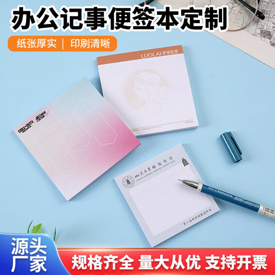 Advertising Sticky Notes, Tear-off Sticky Note Pads, LOGO Pattern Support Gifts, Corporate Company
