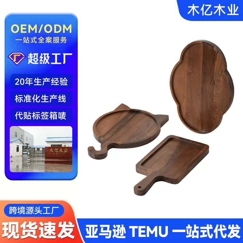 现货胡桃木水果盘实木托盘创意家居木制日式餐盘不规则木质木盘子