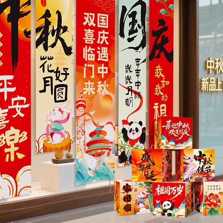 中秋国庆氛围布置装饰场景灯笼门店铺活动主题拍照道具条幅挂布条|undefined