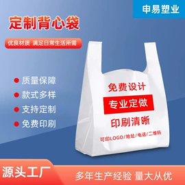 塑料背心袋;塑料手提袋;塑料购物袋