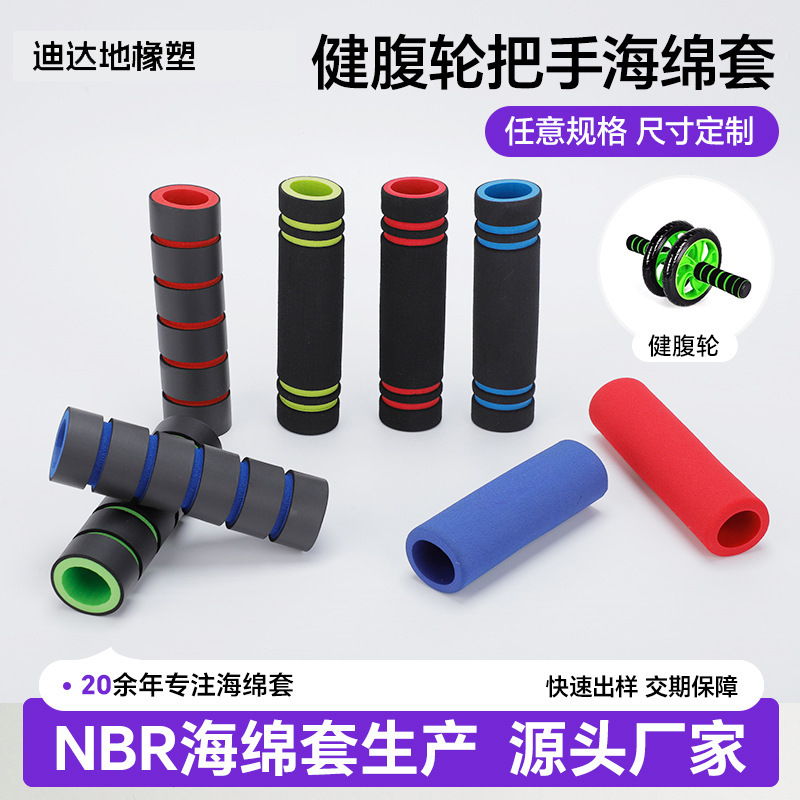 nbr发泡管健腹轮把手套八字拉力器海绵手柄套泡棉海绵套管握把套