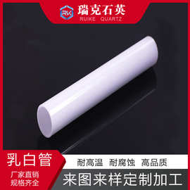 耐高温石英玻璃乳白管非透明加热管大小口径耐腐蚀管式炉石英管