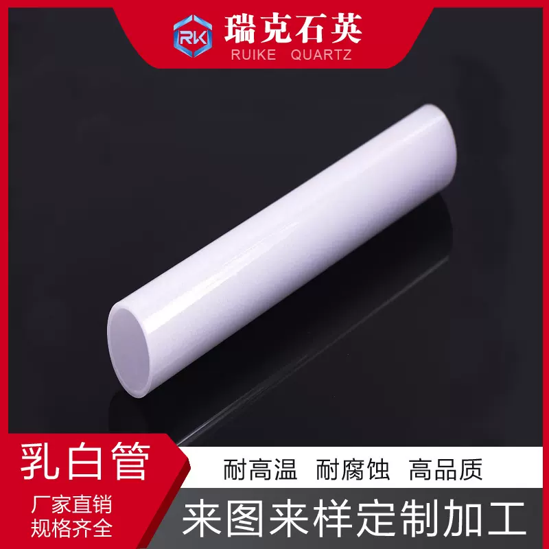 耐高温石英玻璃乳白管非透明加热管大小口径耐腐蚀管式炉石英管