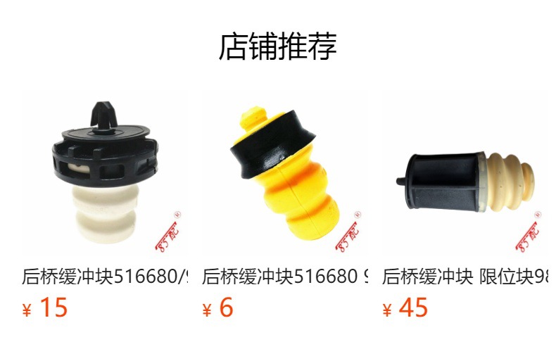 Rear axle buffer block 9675987380 for Peugeot 2082008301 Citroen C3(B618)C4CACTUS