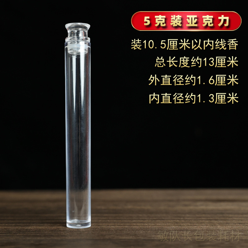 透明香筒 アクリル線香空管 お試しチューブ 長短プラスチック香筒 お試しパック 沈香白檀空管|undefined