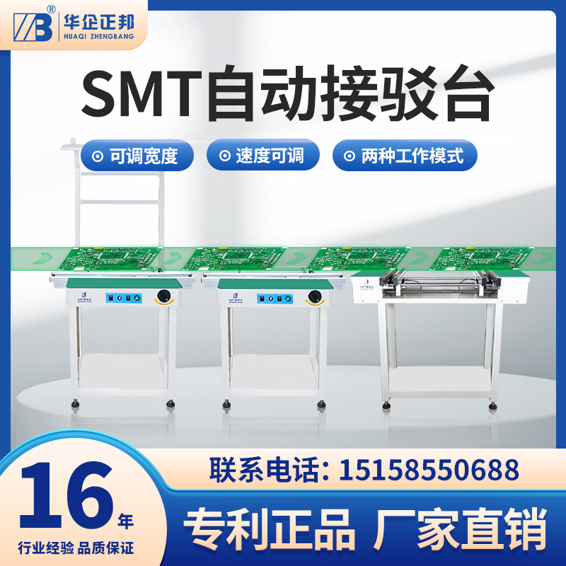 华企正邦 厂家直销 smt接驳台 回流焊PCB接驳  SMT贴片机接驳对接