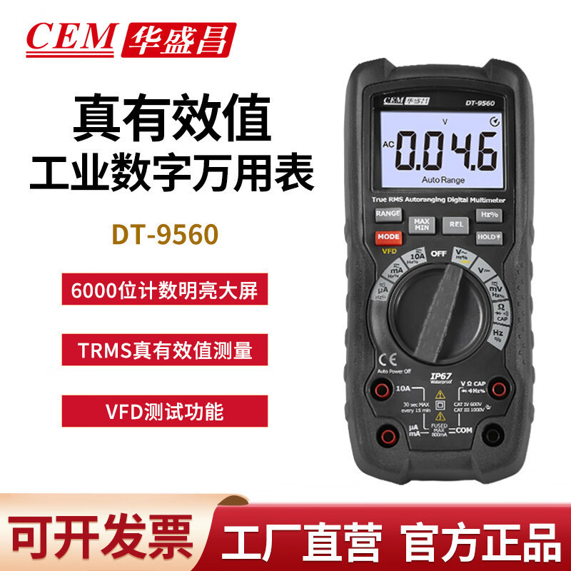 CEM华盛昌 DT-9560/9561/9562工业级数字万用表 真有效值万能表