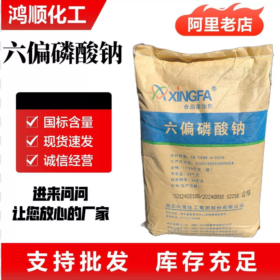 Hubei Xingfa натриевая лапша для мяса