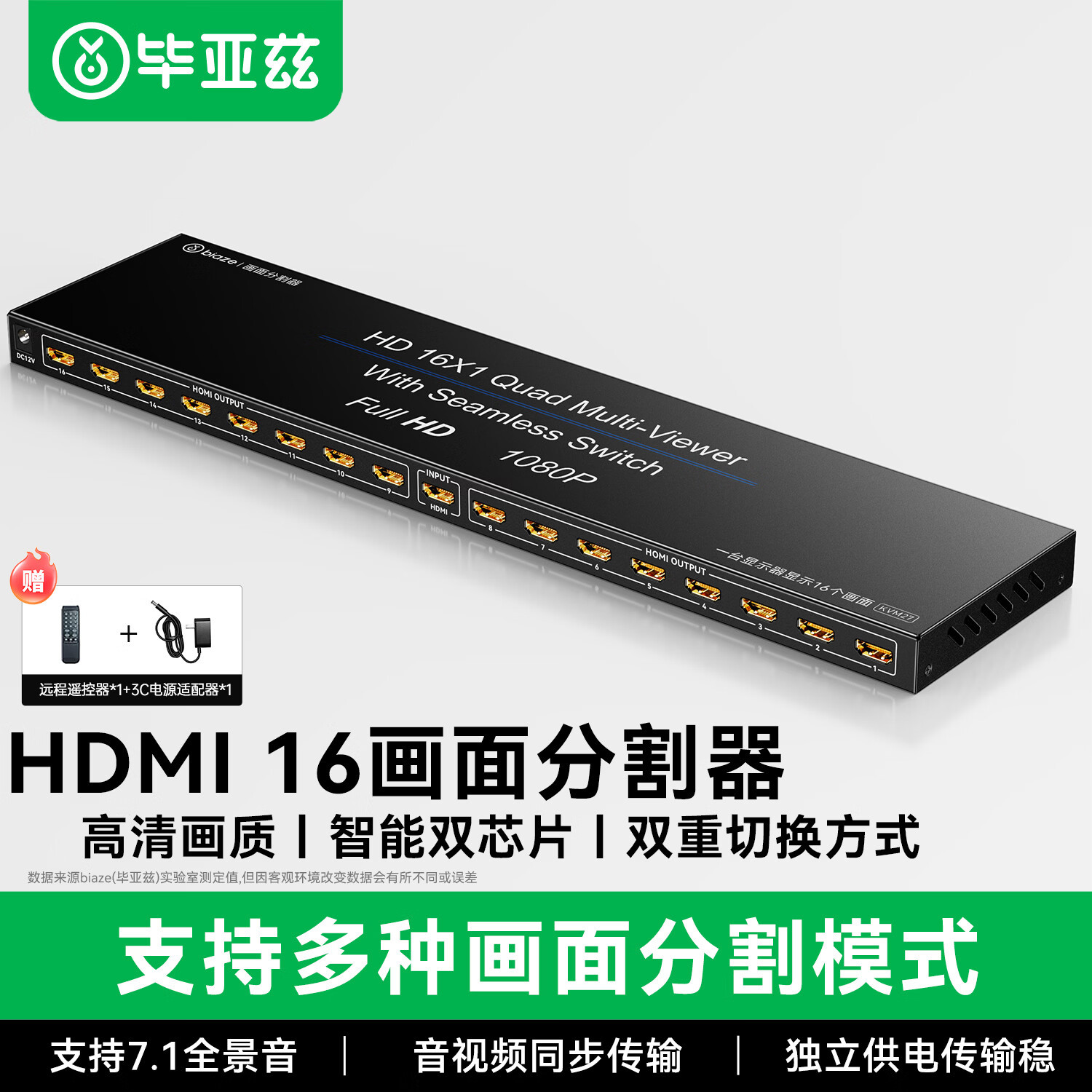 毕亚兹 HDMI分割器十六进一出16进1出分屏器电脑视频分屏器
