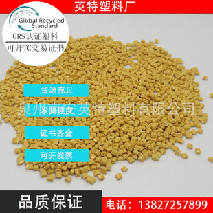 Fujian Pcr Plastic Rpp Yellow International Sustainable Development and Carbon Certification Recyclass Certification Grs Certification