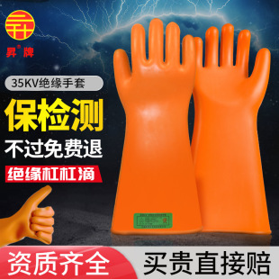 Shengpai Gloves Wholesale 35Kv Rubber Insulated Electrician Gloves, Non-Leakage High-Voltage Electrical Work Protection, Anti-Electric Shock
