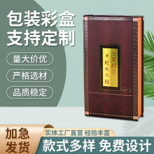 新款茶叶包装盒定制枸杞肉桂保健品翻盖礼品盒定做结婚喜宴酒盒