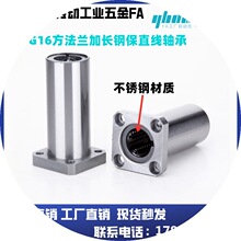 方法兰加长不锈钢保持架LMG16-d6/8/10/12/16/20/25/30/35/40/50