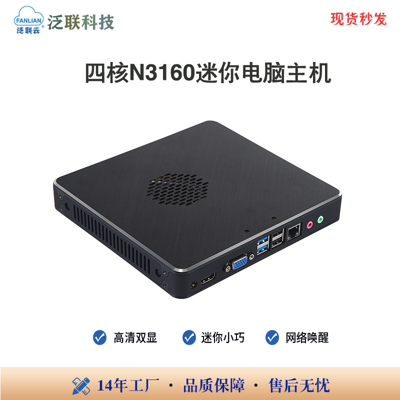 Panlian N3160 Mini Host Ptz Desktop Computer Micro Industrial Control Thin Client High-Definition Dual Display Terminal