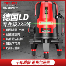 德力西红外线水平仪激光新款23五线室外强光瓦工绿光高精度平水仪